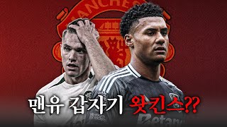 요케레스 말고, 맨유는 왓킨스 영입로 선회??