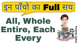 All, Whole, Entire, Each, Every का use