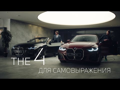 Видео: Новый BMW 4 серии Gran Coupe: для тех, кто ищет самовыражения