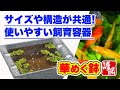 【スドー 華めく鉢】新商品 | 2023年春発売