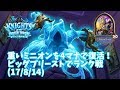 【ハースストーン】重いミニオンを4マナで復活!ビッグプリーストでランク戦(17/8/14)