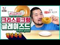 당뇨환자가 먹어본【크리스피크림 도넛】 혈당이 괜찮을까? | 20분마다 혈당측정
