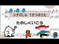 【たのしくいこう】 里空 ピアノ 楽譜 耳コピ