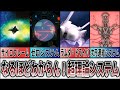 【歴代スパロボ】なるほどわからん!超理論システム