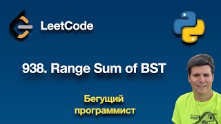 LeetCode 938  Range Sum of BST  - python
