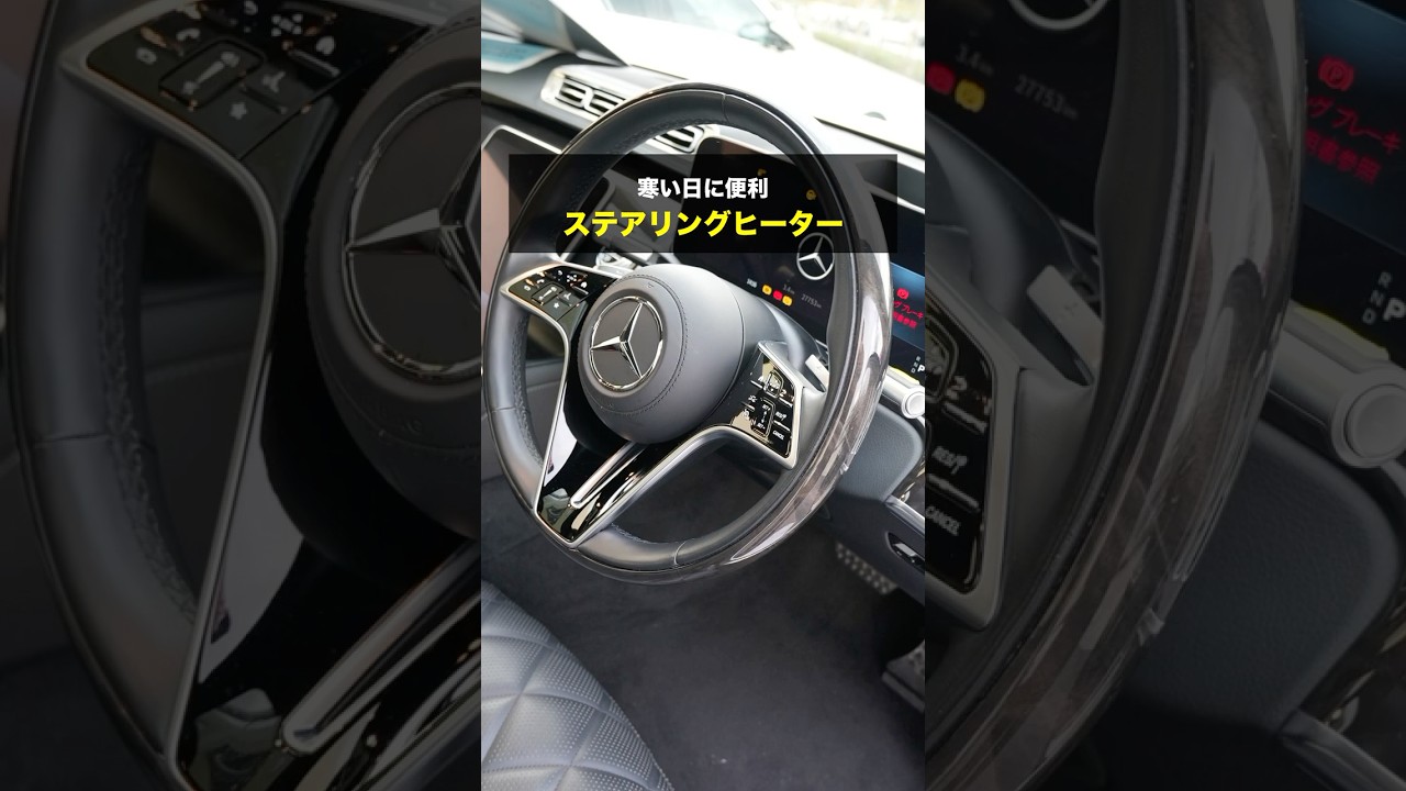 寒い日に便利！ステアリングヒーター #mercedesbenz #ベンツ - YouTube