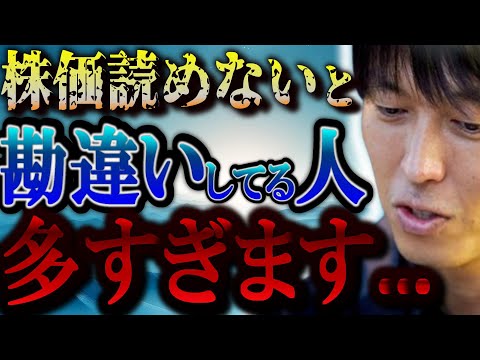 【株式投資】『株価は読めない』と思ってる人が多すぎる...。個別株は確実に読めます。【テスタ/株デイトレ/初心者/大損/投資/塩漬け/損切り/ナンピン/現物取引/切り抜き】