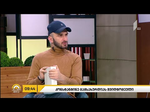 კონსტანტინე გამსახურდია