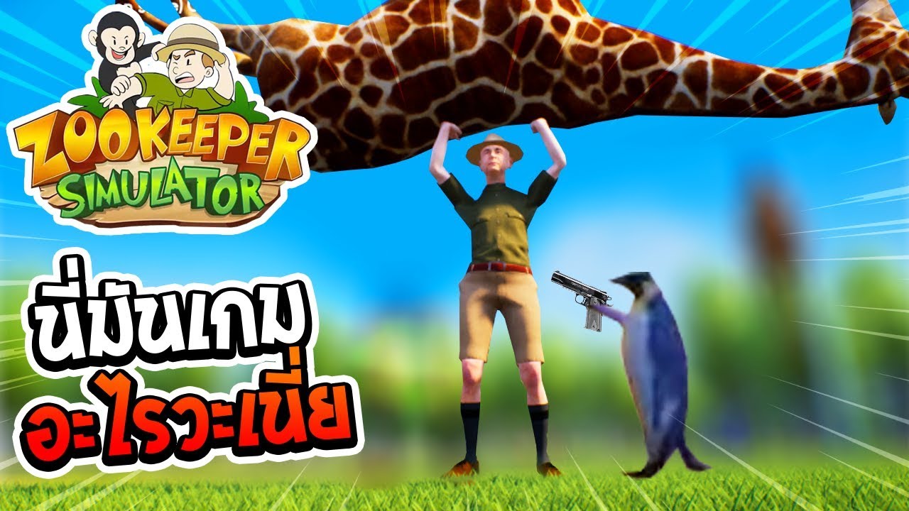 zookeeper simulator apk free download
