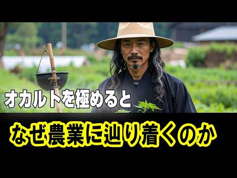 ATLAS：オカルトを極めるとどうして農業に辿り着くのか⁈