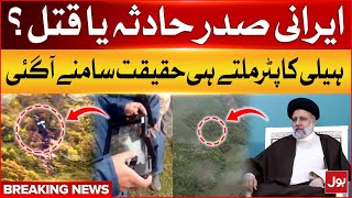 Iran's President Accident or Murder? |Iran President Dies in Helicopter Crash | Breaking News