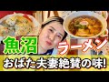おばた夫妻、魚沼でラーメンを食らう!おばた行きつけのラーメン屋を紹介。【ラーメン　いちぶ】さんへ！プレ魚沼編！