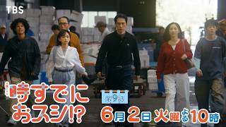 火曜ドラマ「時すでにおスシ！？」第９話【思いを込めて握りマグロう！】🈖🈑