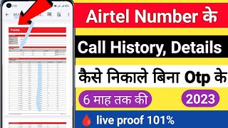 airtel ki call details kaise nikale 2023 | airtel number call history kaise nikale