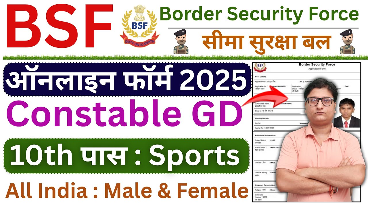 BSF Constable GD Sports Online Form 2025 Kaise Bhare | How to Fill BSF Constable GD Form Fillup 2025