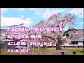 こころに春を/石原詢子 カラオケカバー(+3)