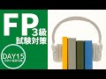 【FP3級試験対策講座】✧Day15✧保険の基礎知識