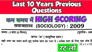 Class 12th Sociology 10 Years Previous Questions।2009 में पूछे गए Objective Questions उत्तर सहित। screenshot 2