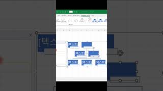 엑셀_EXCEL 조직도 만들기! PPT효과 SMART ART!엑셀 이것만!ENGINE #shorts