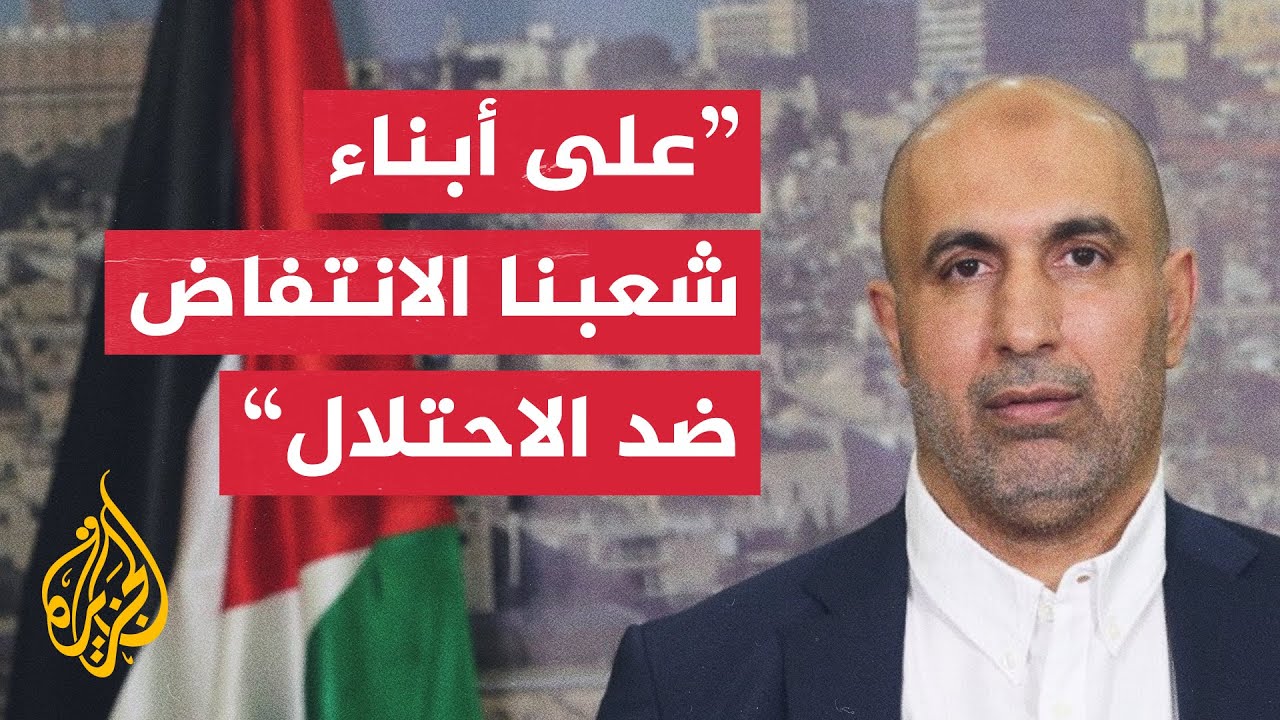 رئيس حماس بالضفة: الضفة الغربية لم ولن ترفع الراية البيضاء لقوات الاحتلال