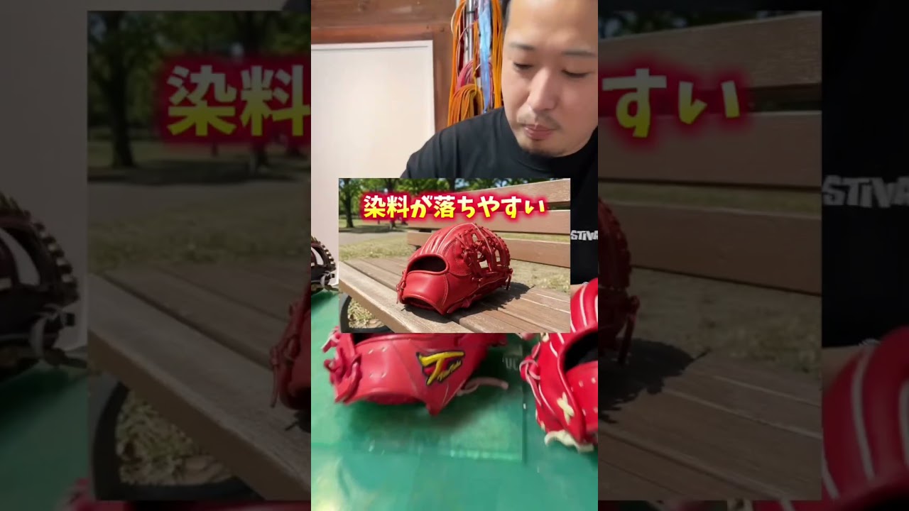 赤色のグラブはこうしろ。#野球