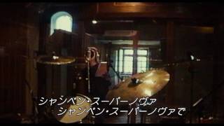 「オアシス：スーパーソニック」本編映像③