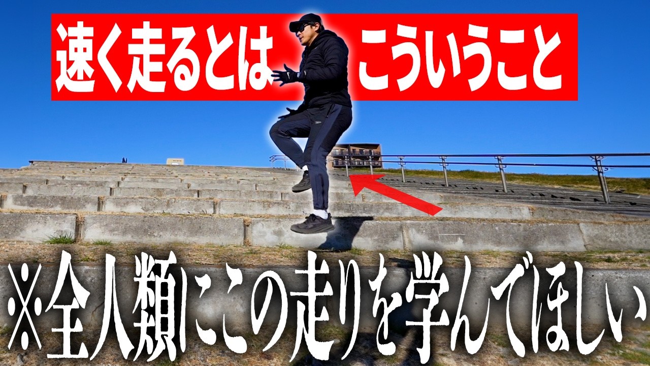 【必須教養】足の速さはこの動きでほぼ決まります