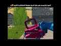 المود لينا ومحد يغبر علينا تدبيل اقوى السكوادات في المود بطريقه خنفشاريه 🤫🔥 | ببجي موبايل