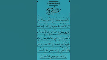 SURAH AL-ADIYAT سورة العاديات Quran Tilawat #egzonibrahimi #surahadiyat #qurantilawat