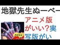 地獄先生ぬーべーはアニメ版がいい?実写版がいい?【評価・感想・考察】