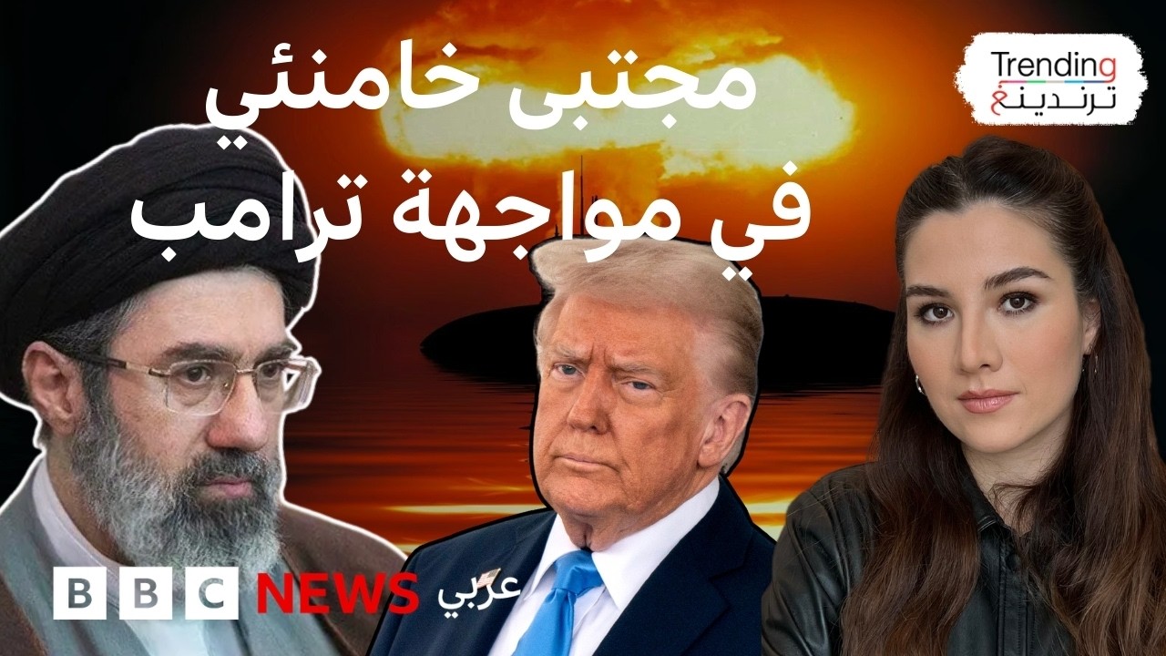 اختيار مجتبى خامنئي مرشداً لإيران.. حلفاء إيران يهنئون وأعداؤها يتوعدون.. فما أبرز ردود الفعل؟