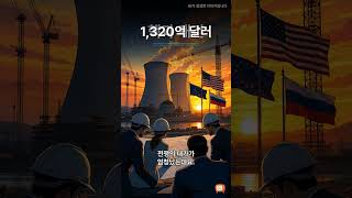 이란 전쟁 1,320억 달러 대가, 화웨이 재판 반전 #Shorts