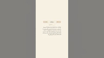 تلاوة عطرة للآيات من 27 الى 29 من سورة الأنفال للقارئ الشيخ سعود الشريم