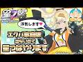 【星の翼】「知らないよこんな武器！」のバーゲンセール…！！【美少女エクバ】