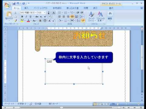 ワード2007を使用した具体的なドキュメントの作り方