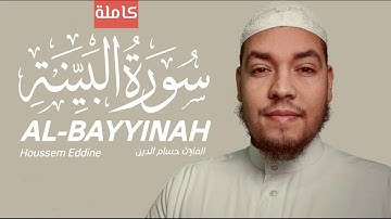 إعتزل العالم قليلاً..😴💛|| تلاوات من سورة البينة..♥️|| بصوت القارئ: حسام الدين عبادي