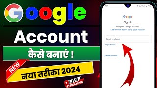 गूगल अकाउंट कैसे बनाएं | New google account kaise banaye 2024 | How to create google account new