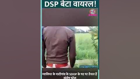 पहली बार वर्दी में गांव पहुंचा DSP मां ने जो बोली वे दिल जीतने वाला।DSP Santosh patel