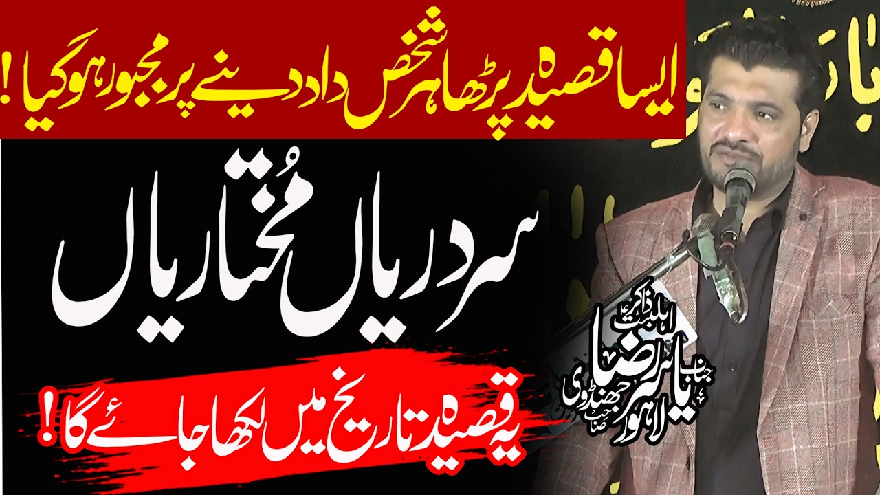 Sardariyan Mukhtariyan ||Naat|| Zakir Yasir Raza Jhandvi