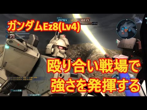 【バトオペ2】殴り合いで強さを発揮するゴリラ顔のアレ【ゆっくり実況】【ガンダムEz8】