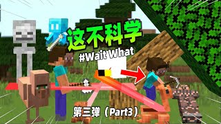 Minecraft我的世界：MC中那些不科学的时刻，下界传送门能拿在手上？