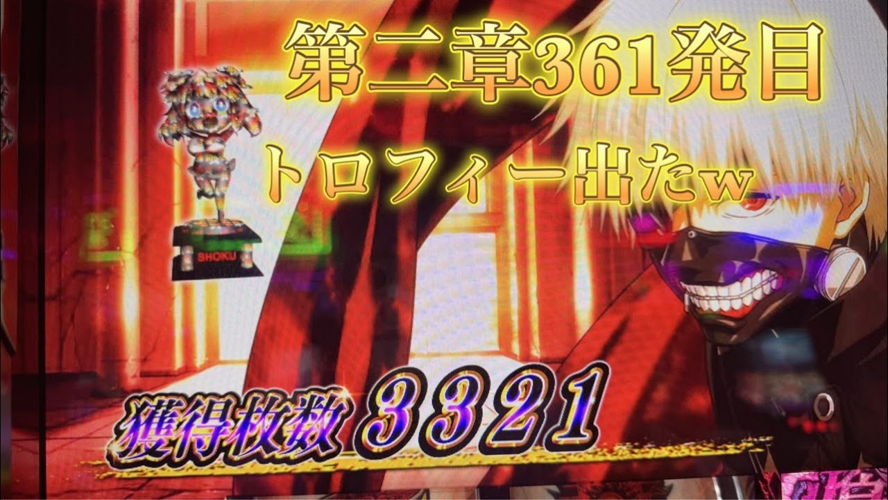 【東京喰種ホール実践】2026/4/28#live配信#縦画面#shorts#縦配信#スロット生配信#パチスロLIVE#スロットLIVE#パチスロ生配信