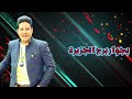 كده كده يا تريلا جديد ٢٠٢٢ وازن حسين فيكا كده كده يا تريلا جديد ٢٠٢٢ وازن حسين فيكا