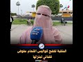 المنقبة تفضح كواليس اقتحام مفوض قضائي لمنزلها