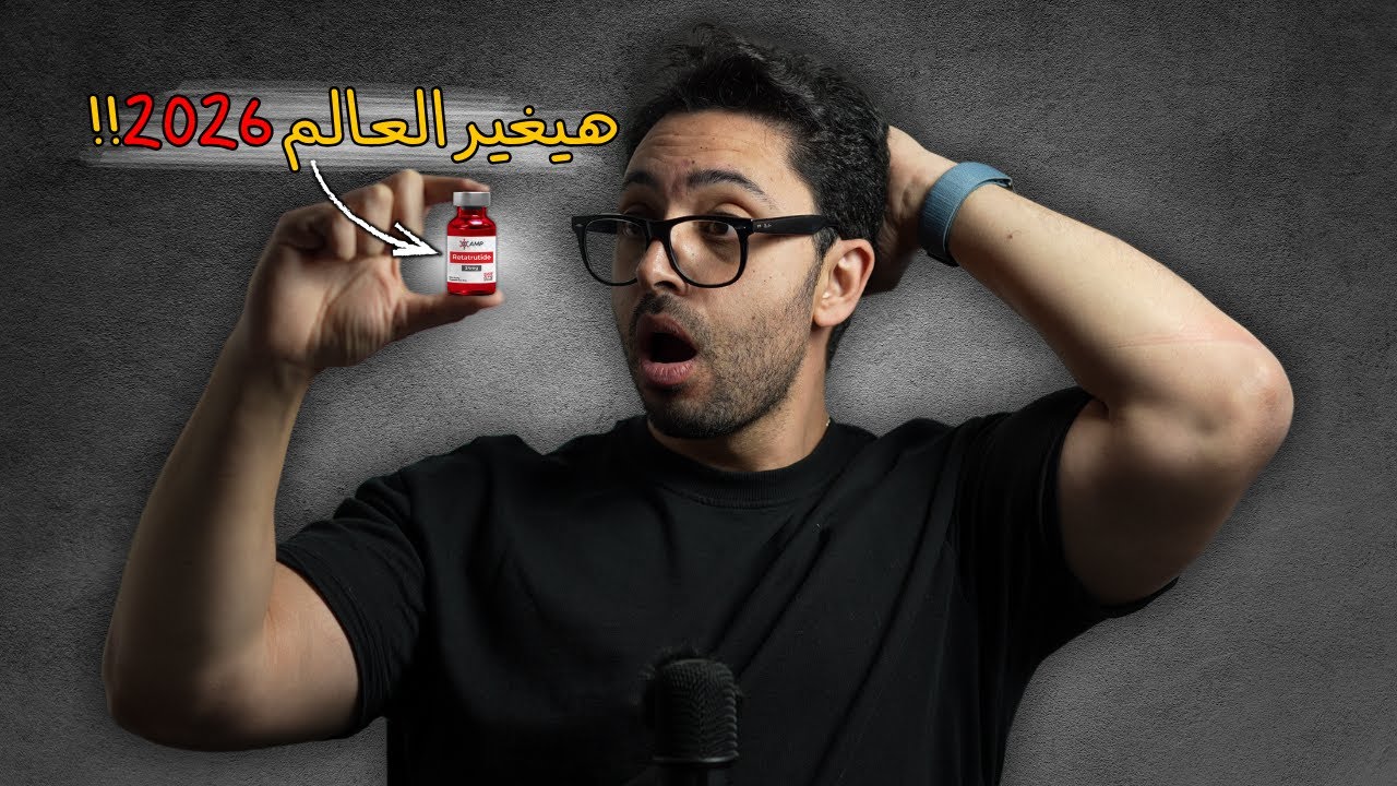 المادة اللي هتغير العالم في 2026.. جهز نفسك!