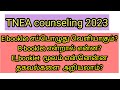 TNEA 2023/engineering counseling/e-booklet எப்பொழுது வெளியாகும்?
