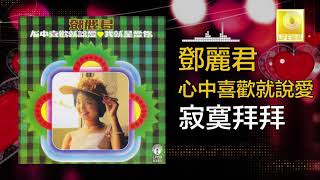 Video thumbnail of "邓丽君 Teresa Teng - 寂寞拜拜 Ji Mo Bai Bai (Original Music Audio)"