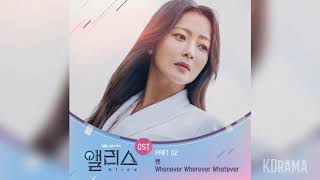벤Ben - Whenever Wherever Whatever 앨리스 Ost Alice Ost Part 2