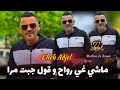 CHEB ADJEL Y A Ben Sidi Y A Khoya Habibou Gerache يا بن سيدي و يا خويا 