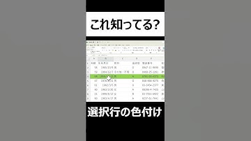 【Excel裏技！】セル選択時に行を自動色付け！どこを編集しているか一目で明確